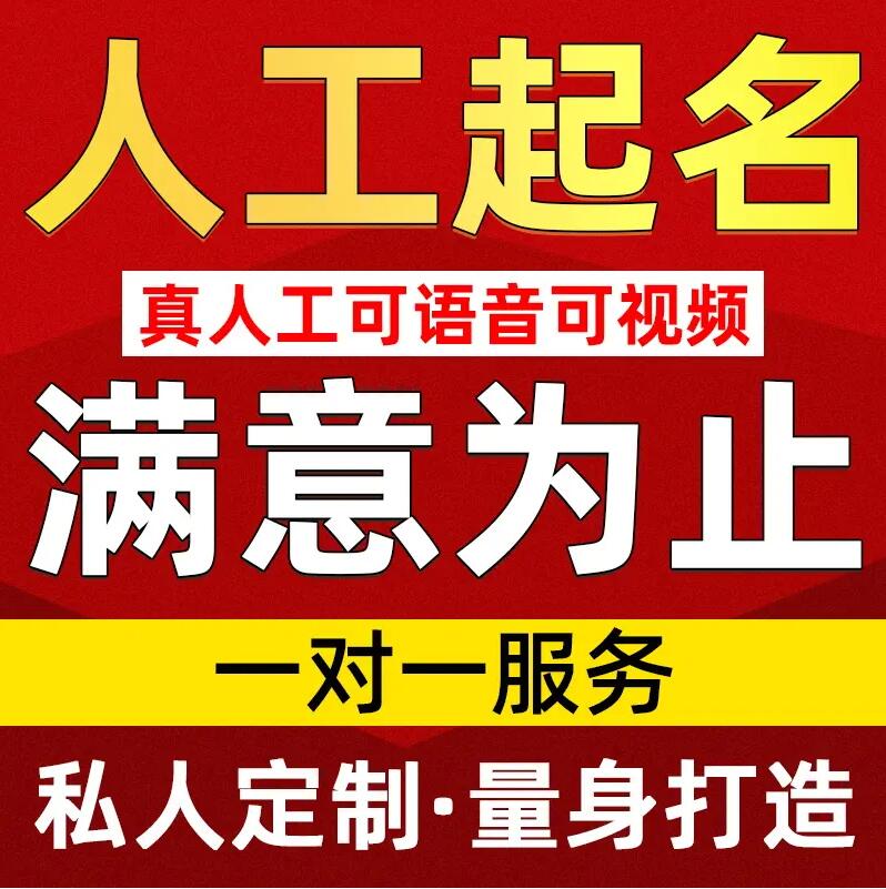  岚县取名/改名 找田老师