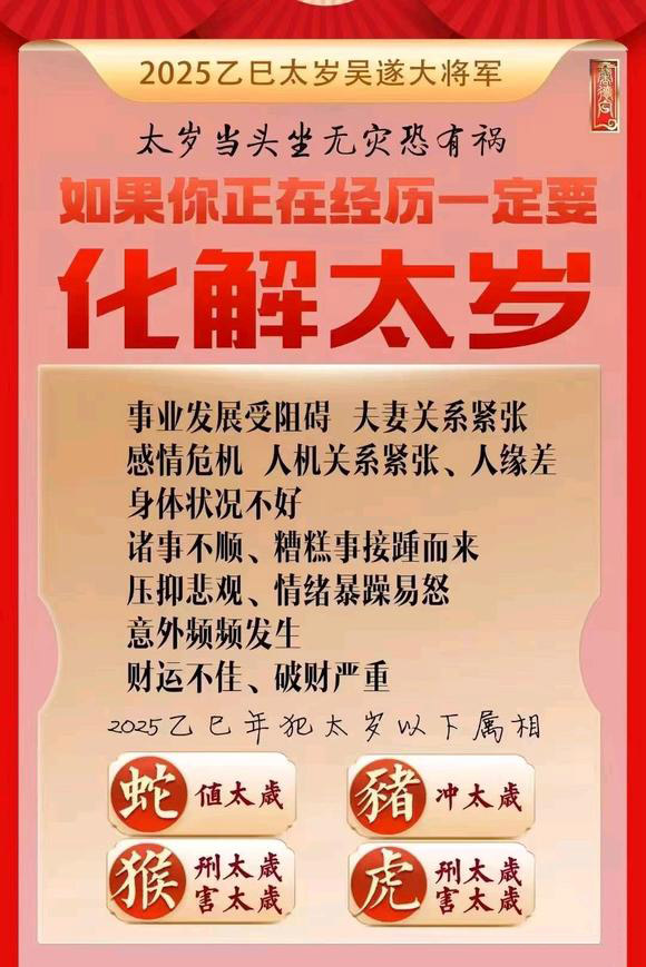  岚县怎么化太岁-化太岁找田大师- 一对一人工解答
